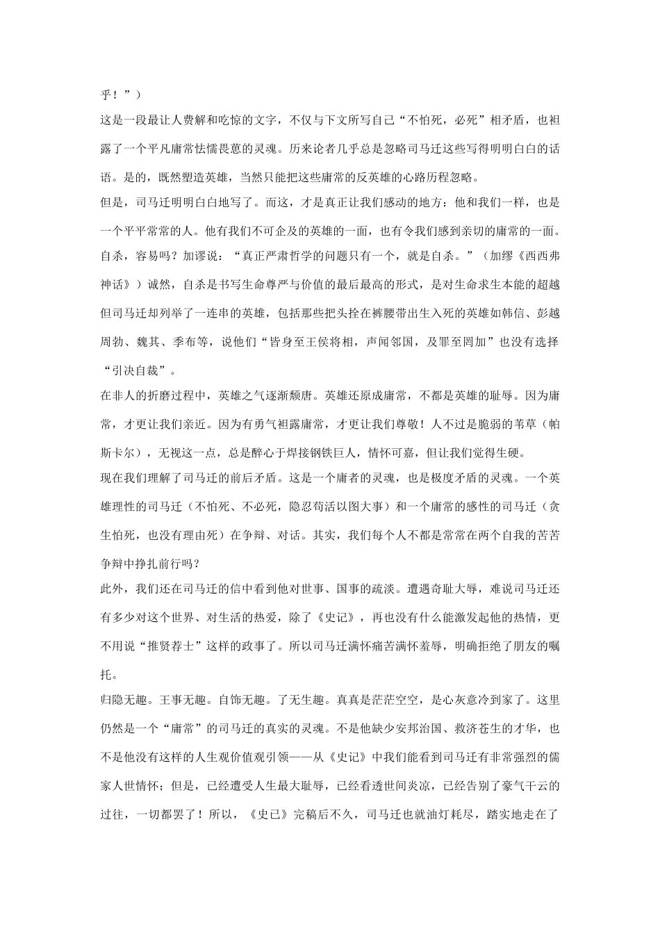 浙江省杭州市塘栖中学2014年高中语文 呈现真实的司马迁素材2 苏教版必修5_第3页