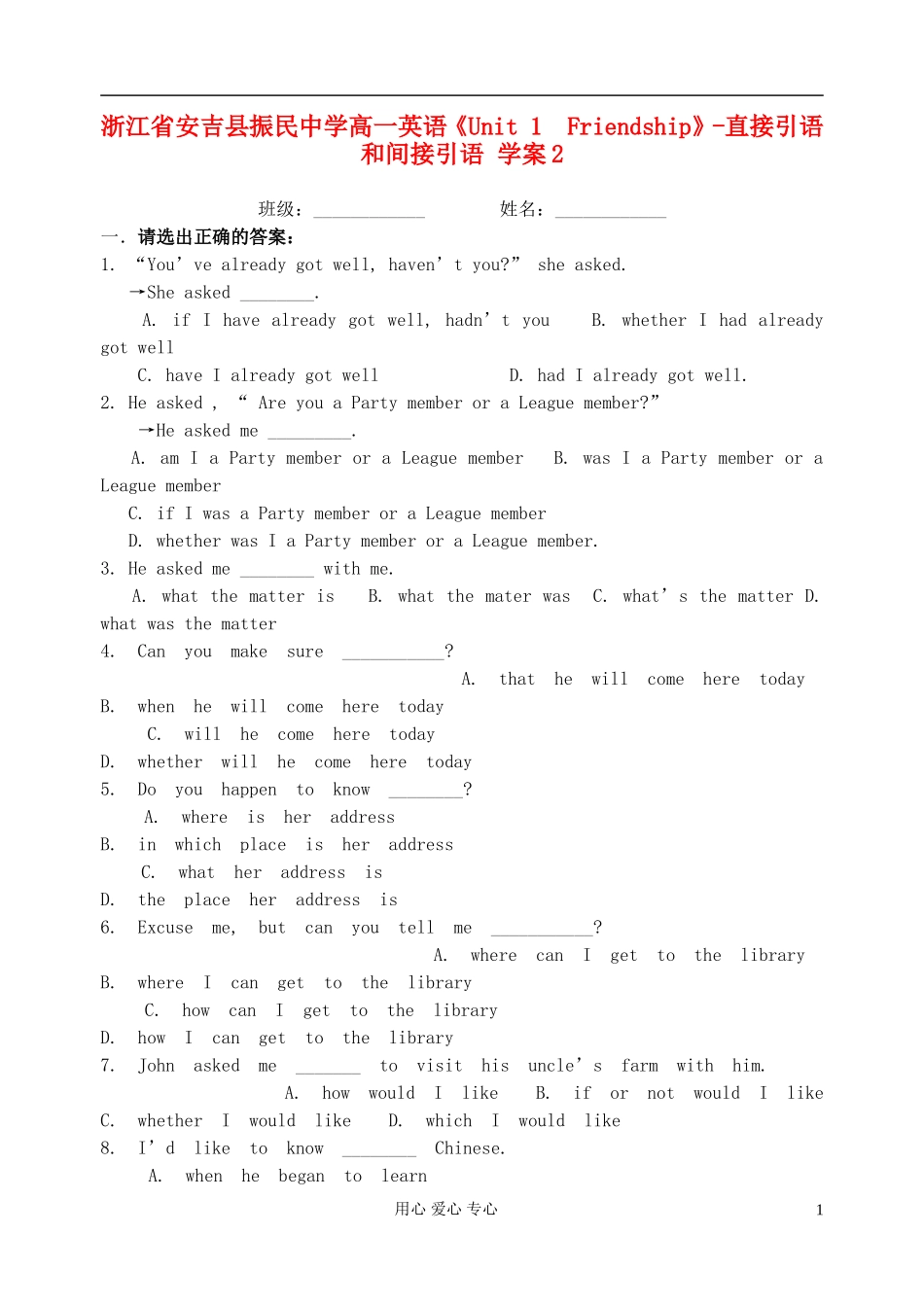 浙江省安吉县振民中学高一英语《Unit 1  Friendship》-直接引语和间接引语 学案2_第1页