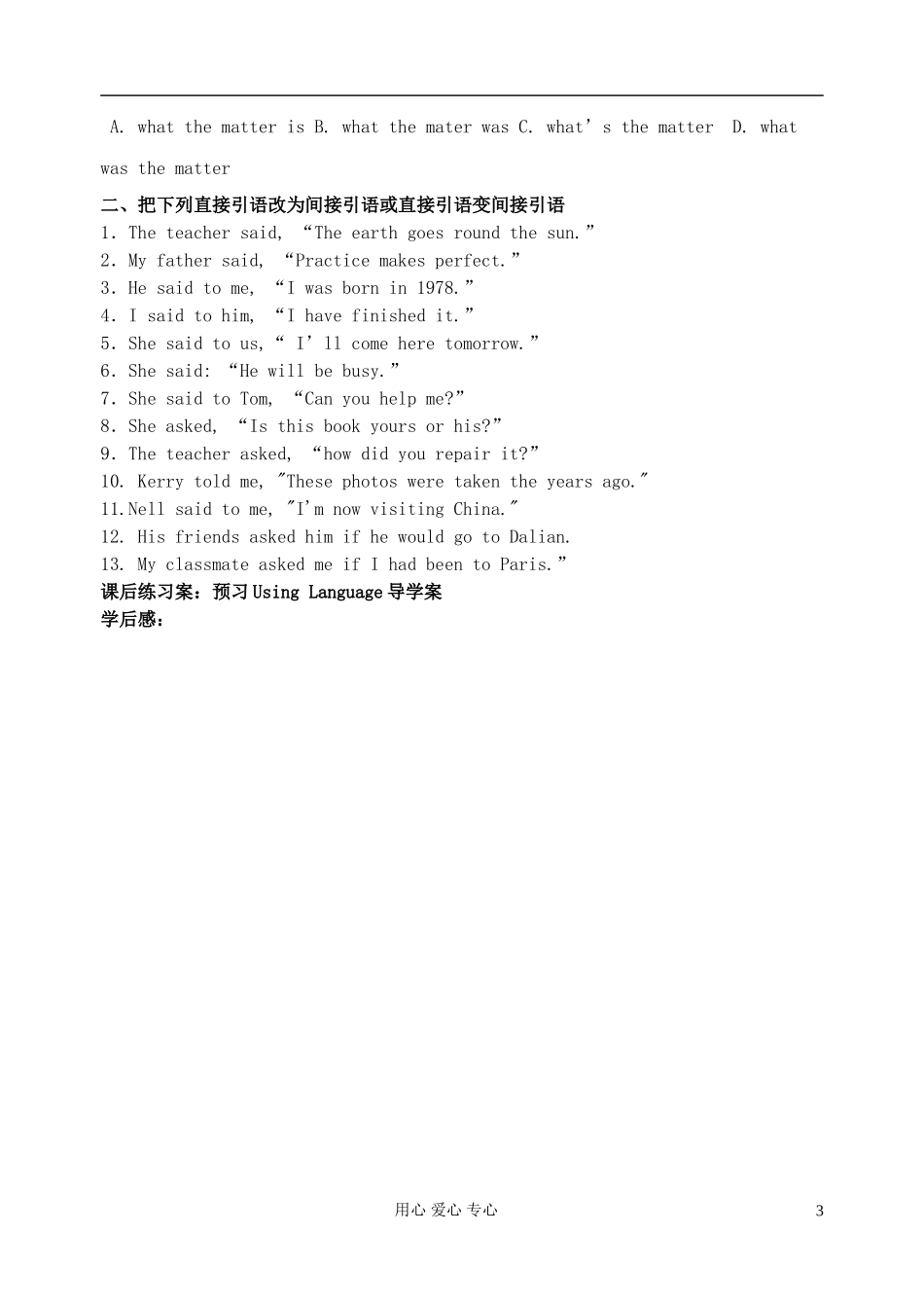 浙江省安吉县振民中学高一英语《Unit 1  Friendship》-直接引语和间接引语 学案2_第3页