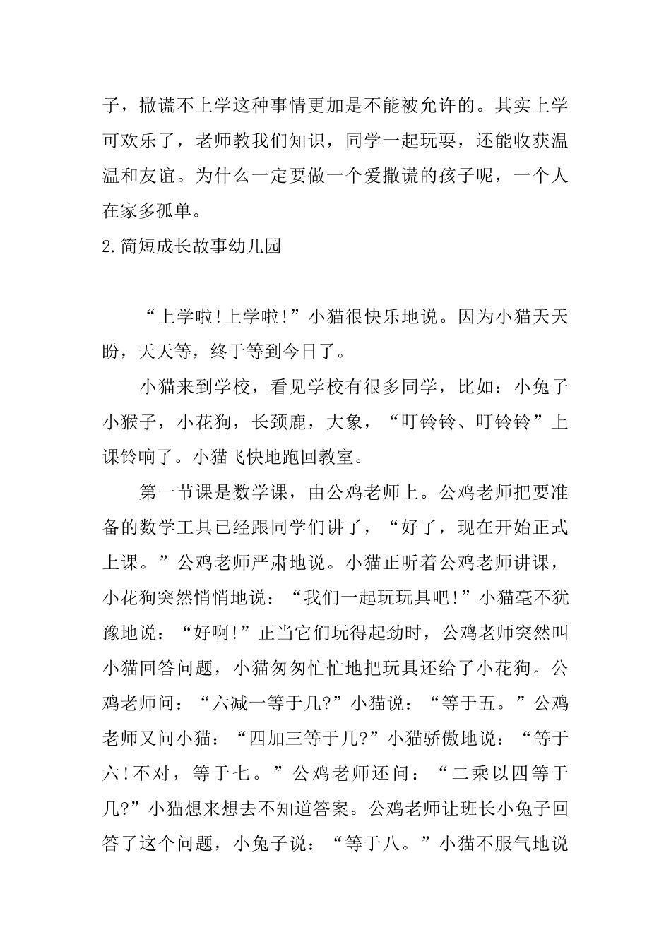简短成长故事幼儿园_第2页