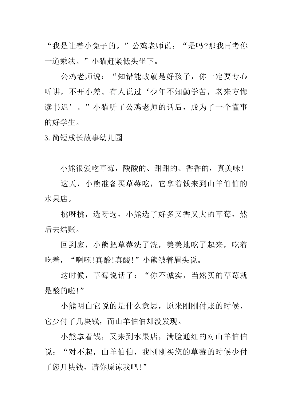 简短成长故事幼儿园_第3页