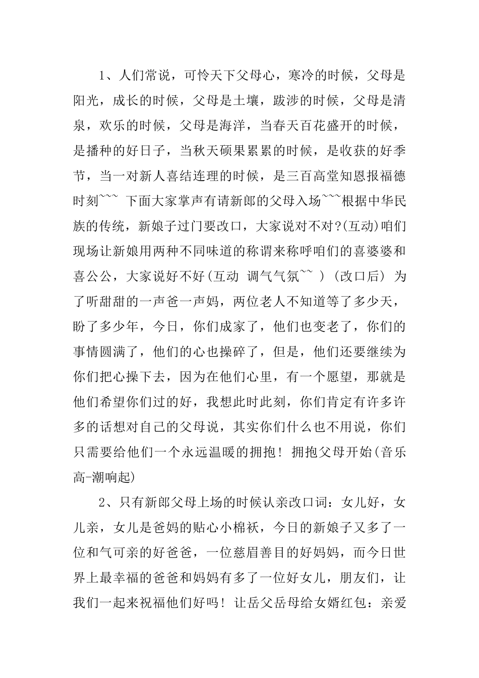简短敬茶改口主持词_第2页