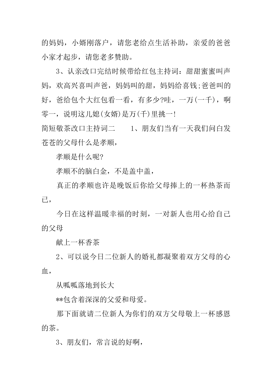 简短敬茶改口主持词_第3页