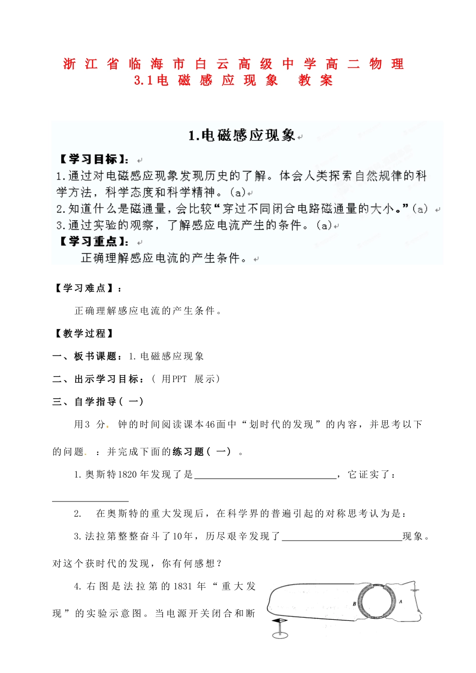 浙江省临海市白云高级中学高二物理 3.1电磁感应现象 教案_第1页