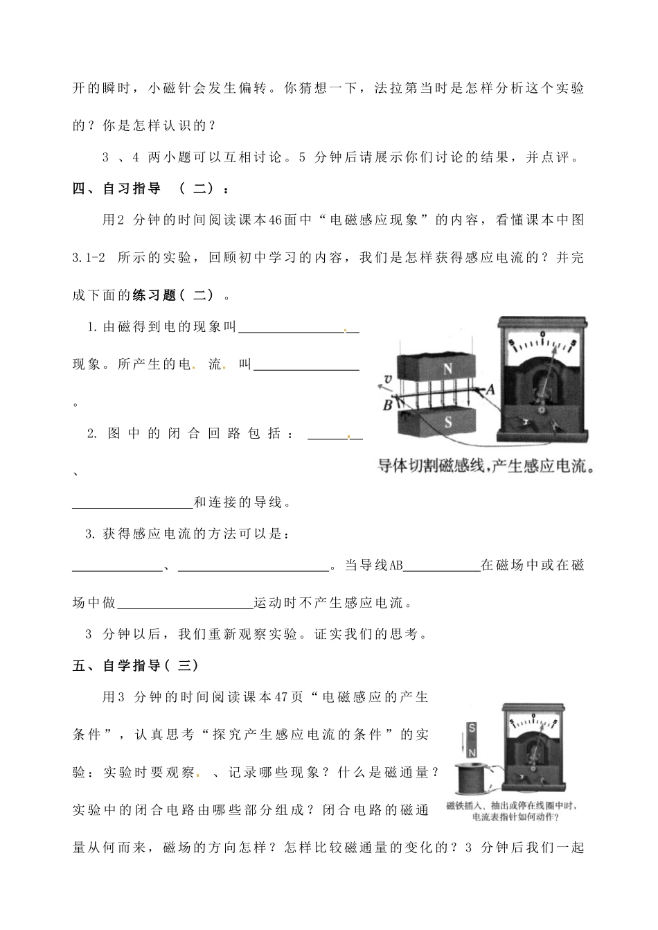 浙江省临海市白云高级中学高二物理 3.1电磁感应现象 教案_第2页