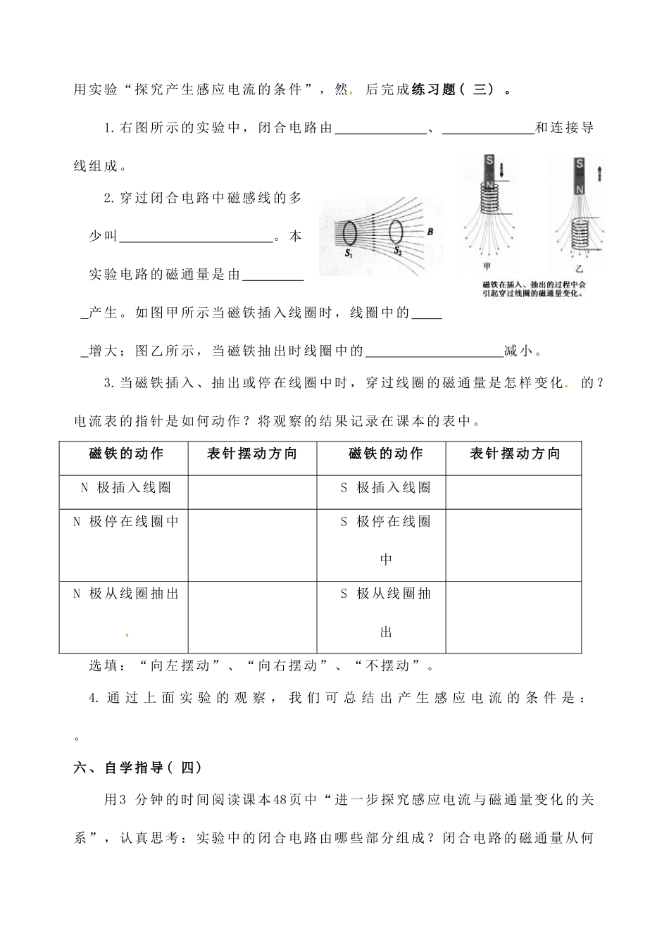 浙江省临海市白云高级中学高二物理 3.1电磁感应现象 教案_第3页