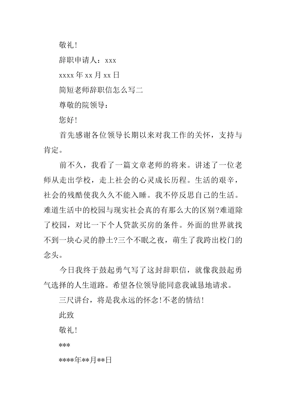 简短教师辞职信怎么写_第2页