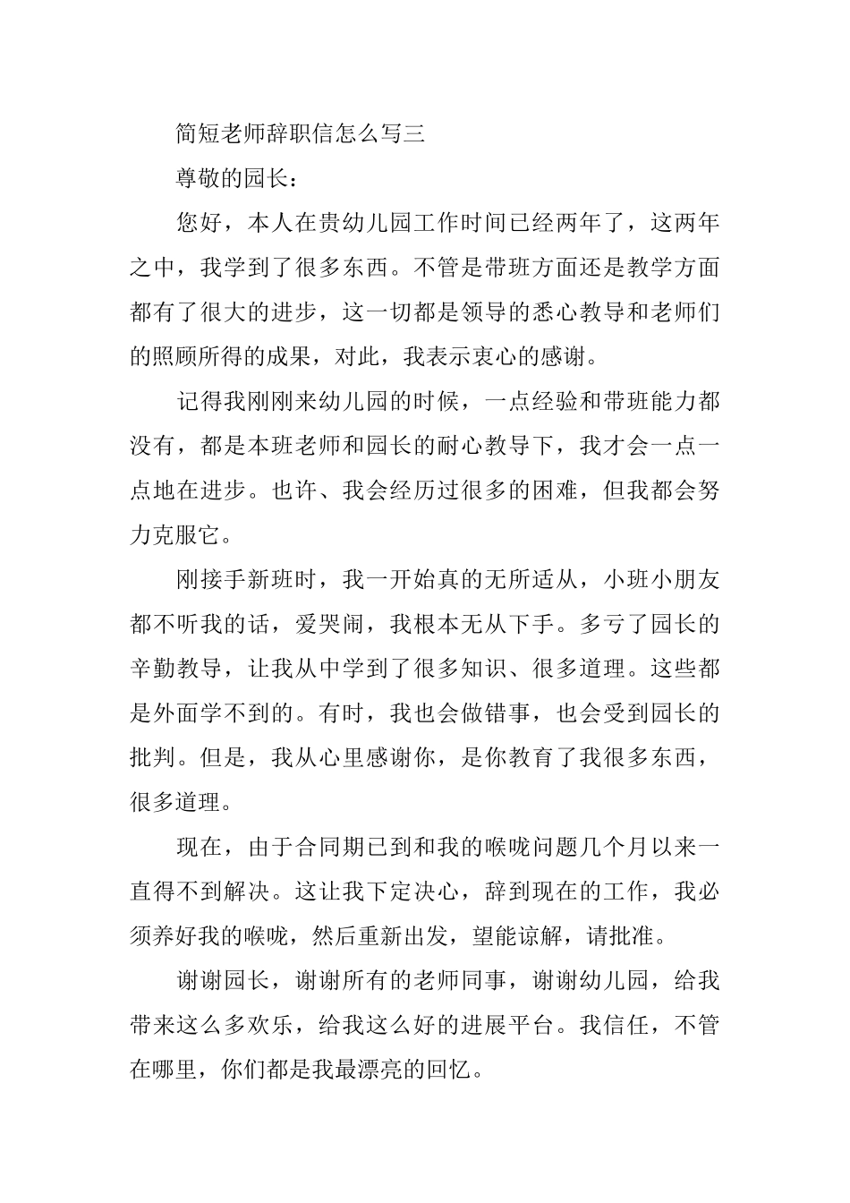 简短教师辞职信怎么写_第3页