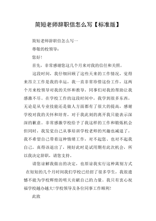 简短教师辞职信怎么写