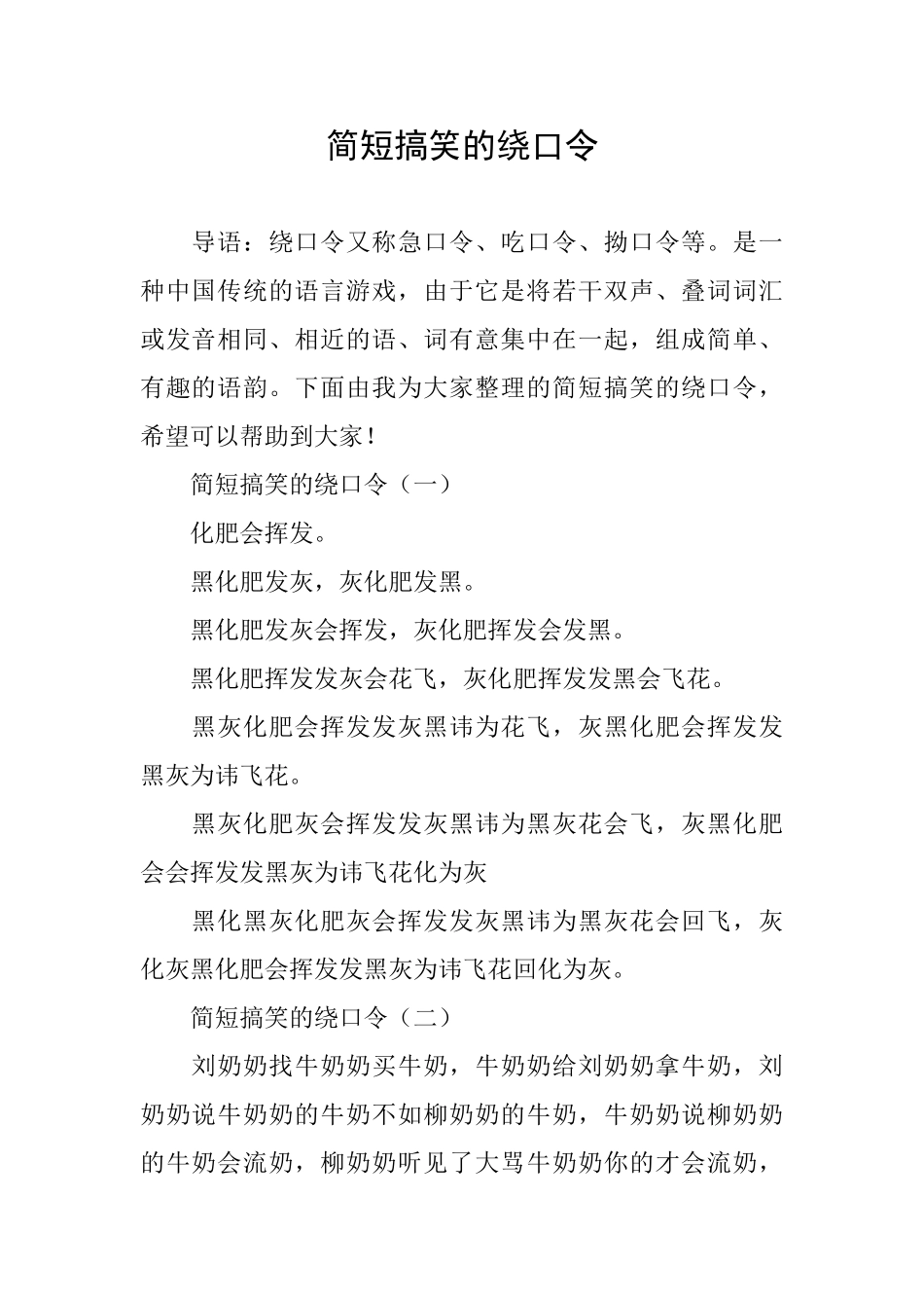 简短搞笑的绕口令_第1页