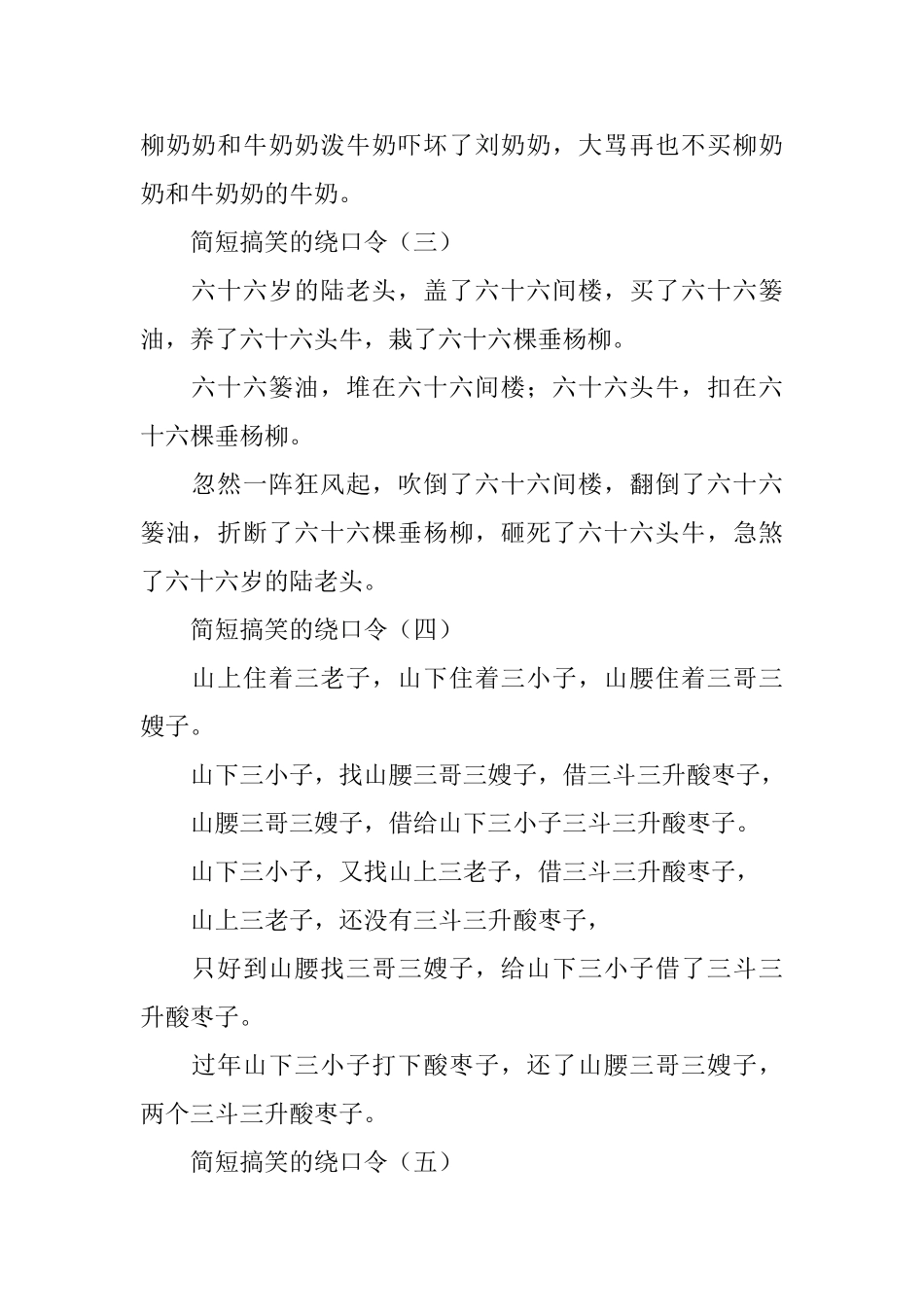 简短搞笑的绕口令_第2页