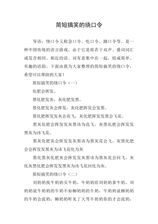 简短搞笑的绕口令