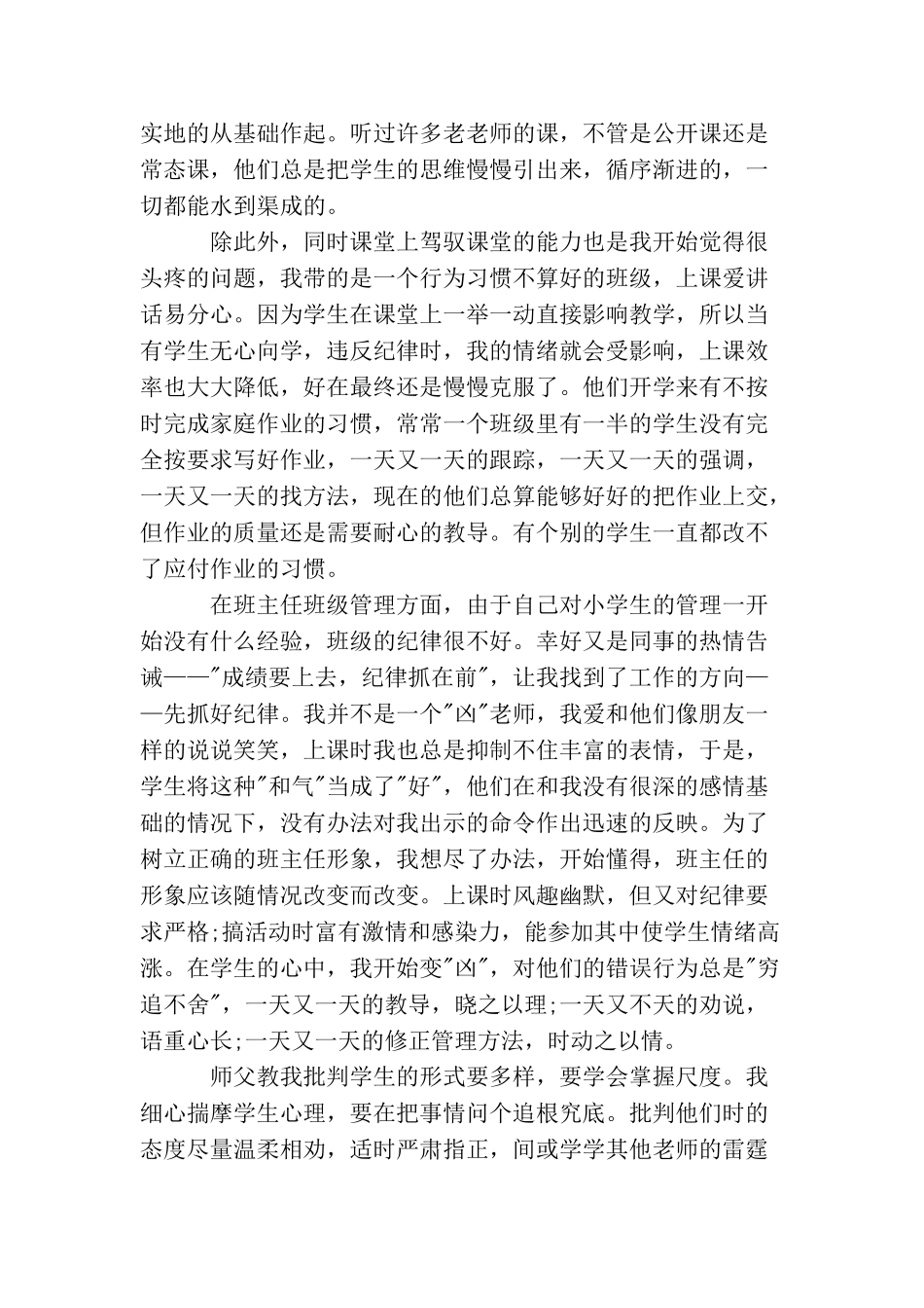 简短新老师心得体会范文_第2页