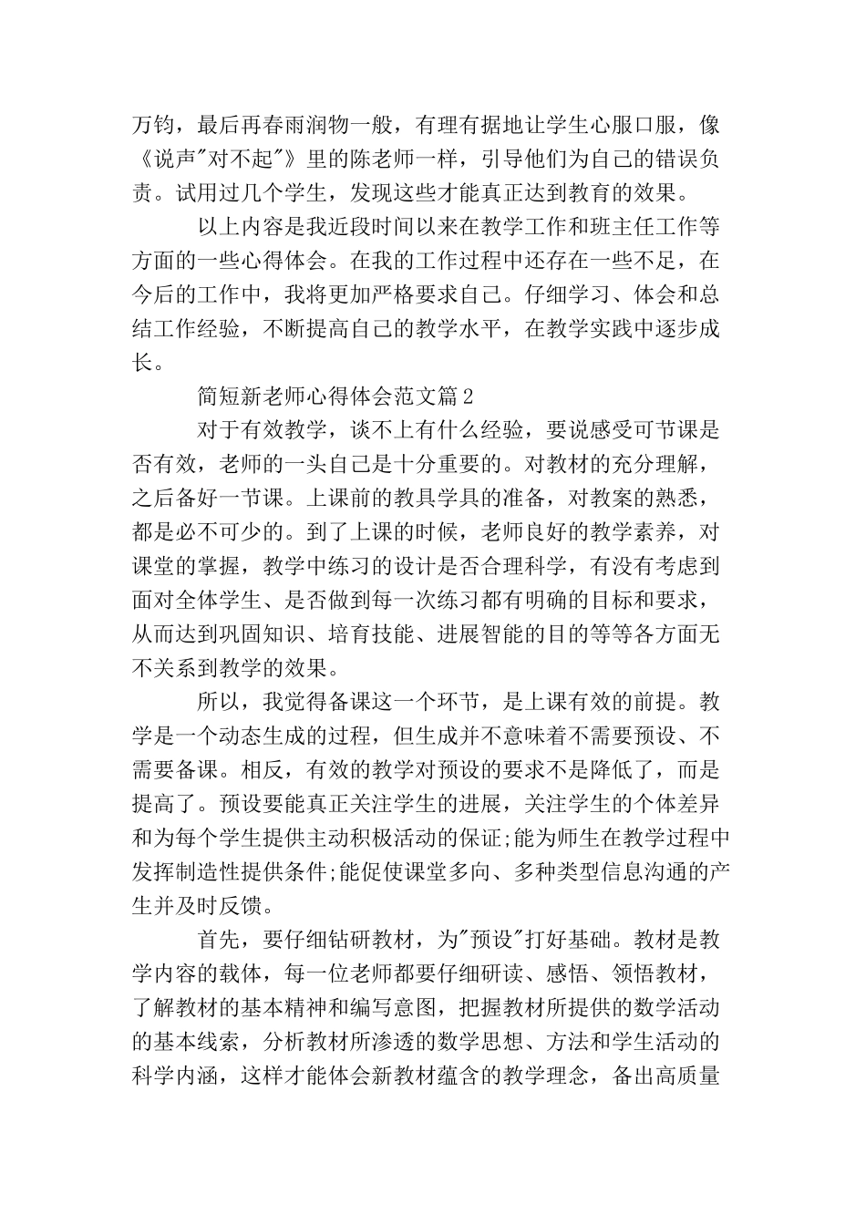 简短新老师心得体会范文_第3页