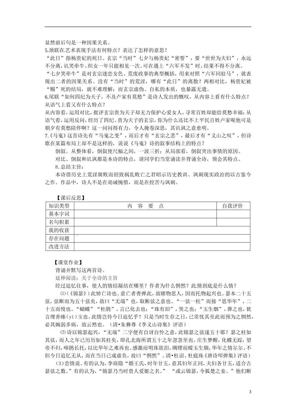 湖北省当阳二中2014年高中语文 李商隐诗两首导学案 新人教版必修2_第3页