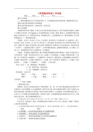湖北省当阳二中2014年高中语文 李商隐诗两首导学案 新人教版必修2