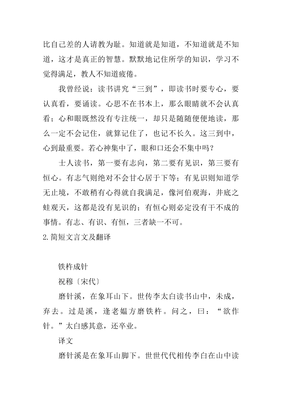 简短文言文及翻译_第2页