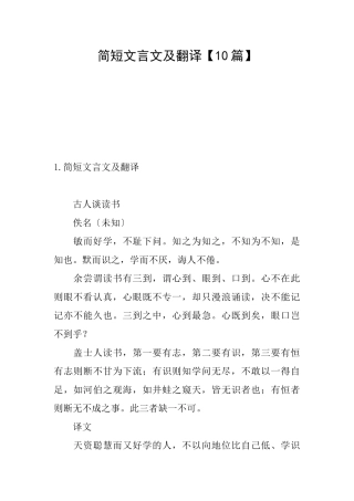 简短文言文及翻译
