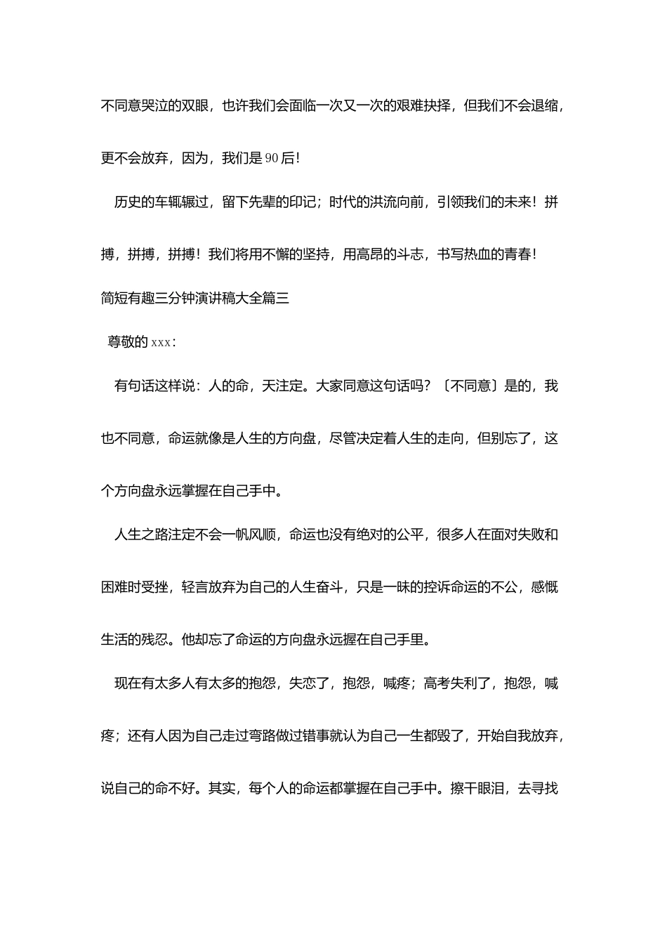 简短有趣三分钟演讲稿大全_第3页