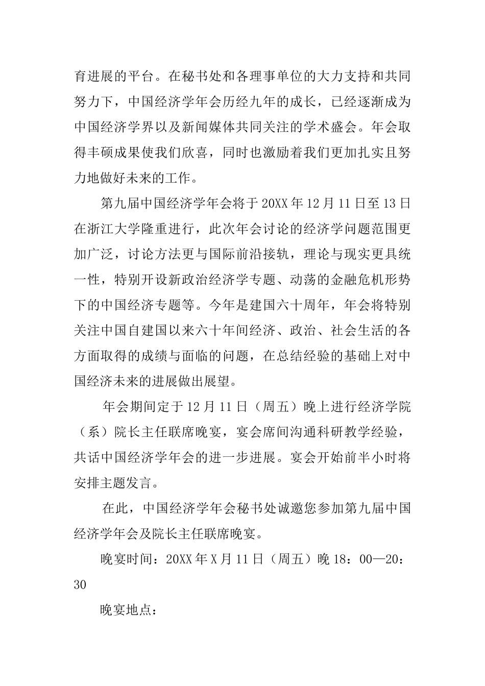 简短晚宴邀请函_第2页