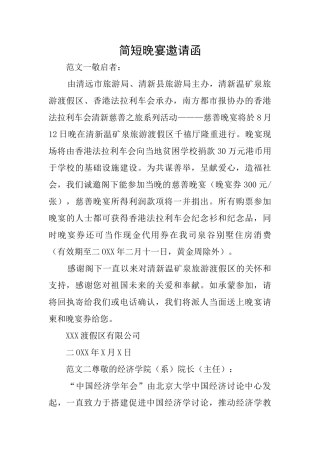 简短晚宴邀请函