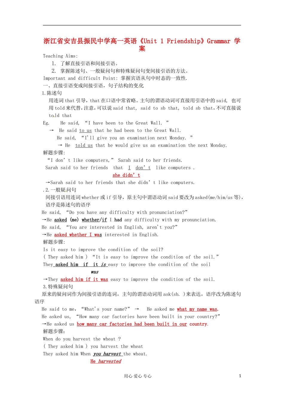 浙江省安吉县振民中学高一英语《Unit 1 Friendship》Grammar学案_第1页