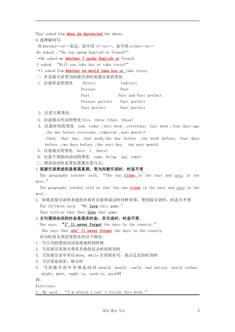 浙江省安吉县振民中学高一英语《Unit 1 Friendship》Grammar学案_第2页