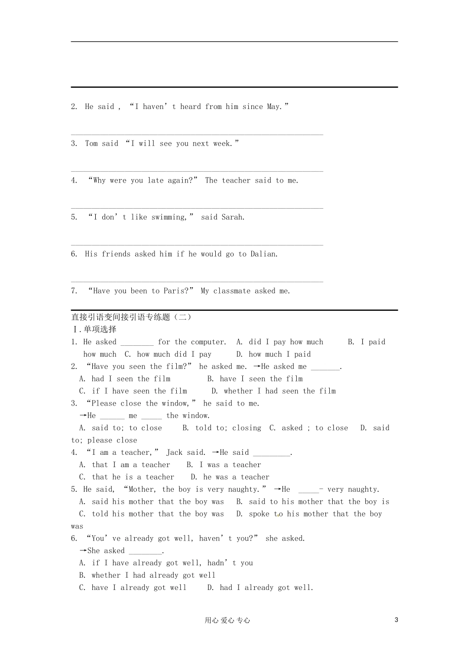 浙江省安吉县振民中学高一英语《Unit 1 Friendship》Grammar学案_第3页