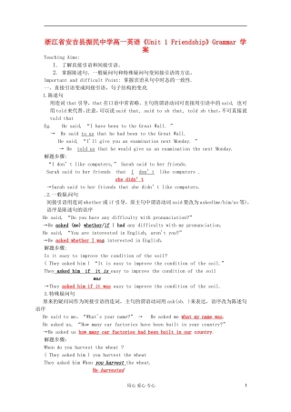 浙江省安吉县振民中学高一英语《Unit 1 Friendship》Grammar学案