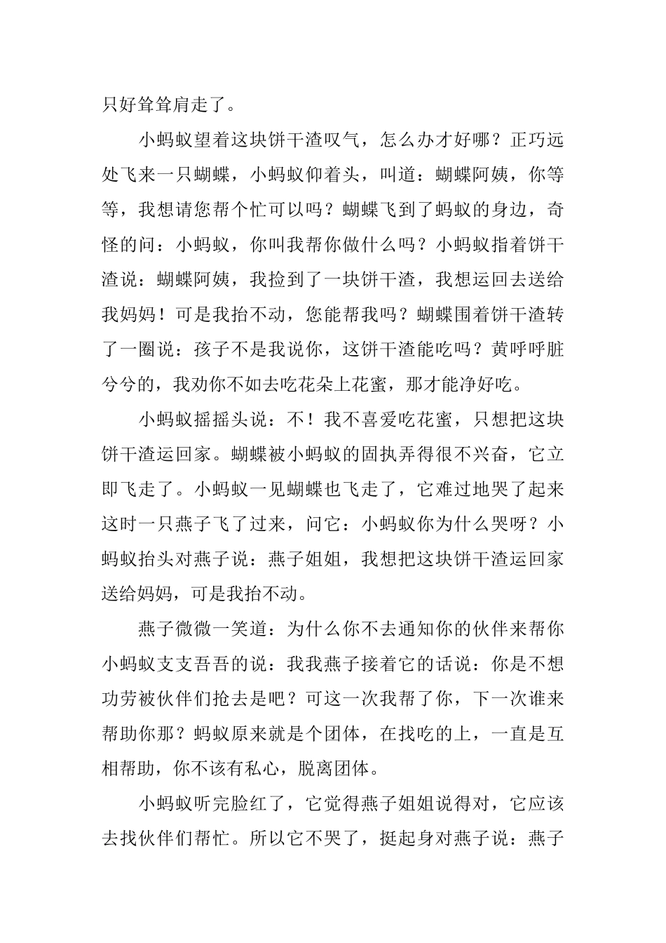 简短有趣的童话故事5篇_第2页