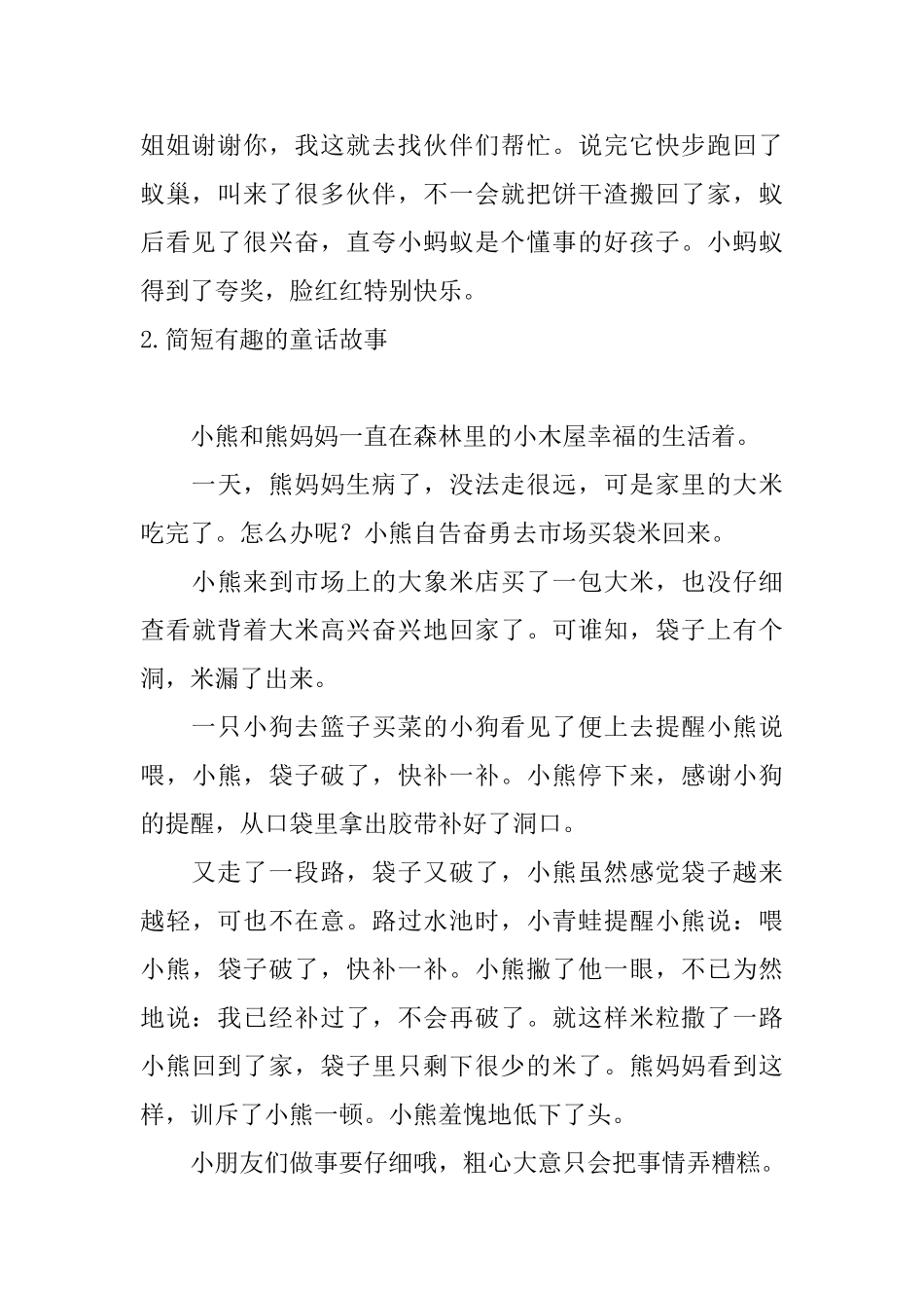 简短有趣的童话故事5篇_第3页