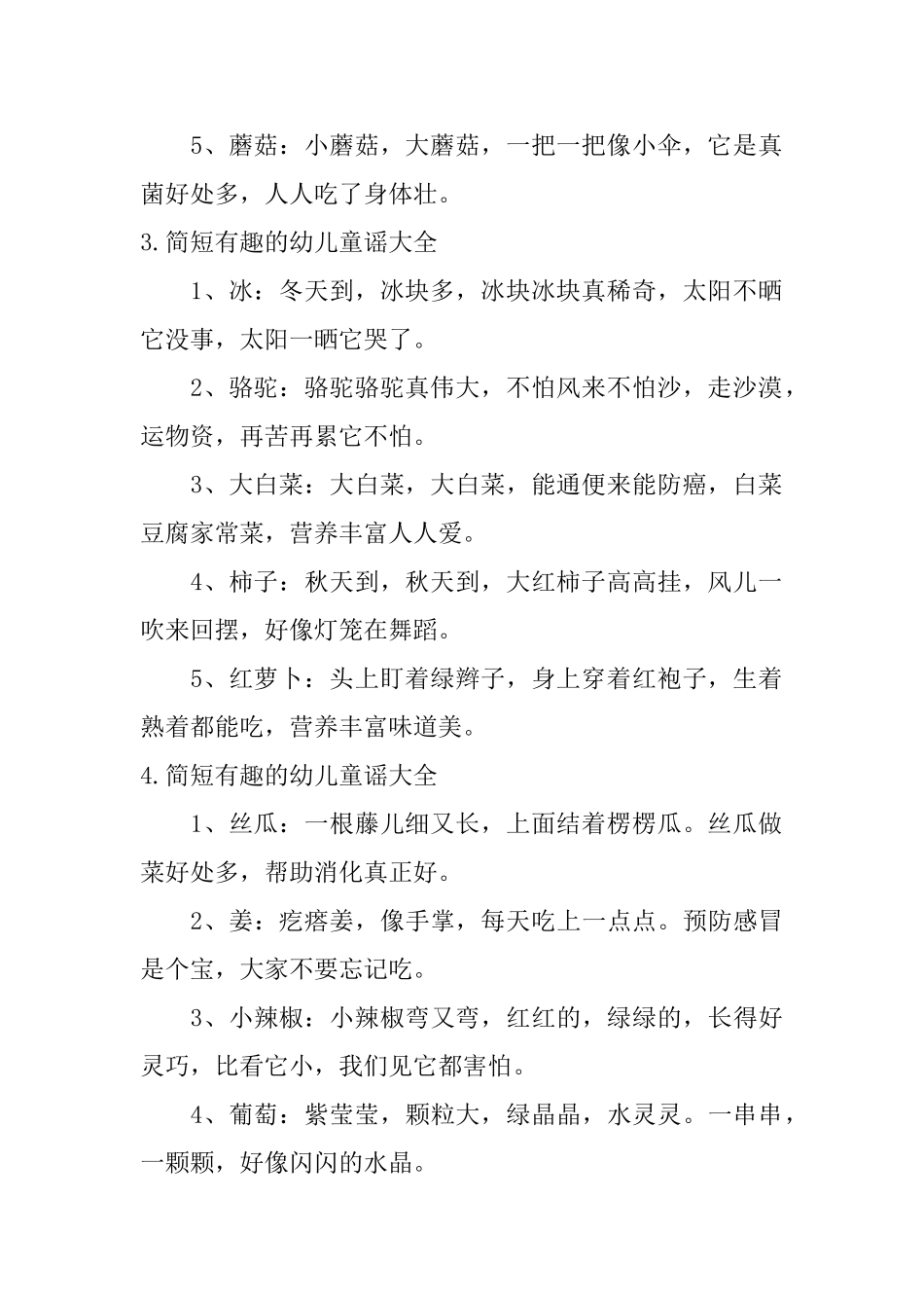 简短有趣的幼儿童谣大全_第2页