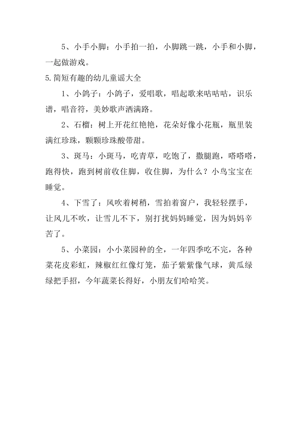 简短有趣的幼儿童谣大全_第3页