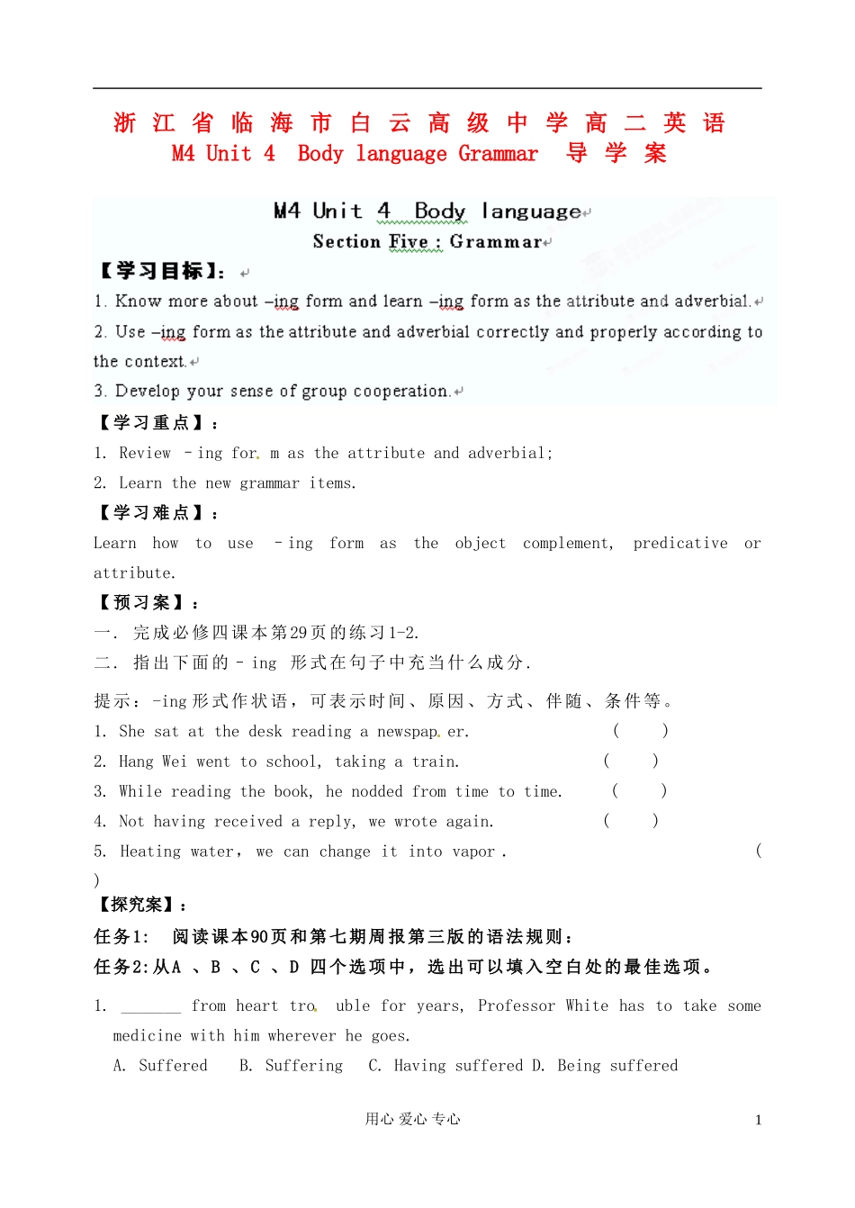 浙江省临海市白云高级中学高二英语 M4 Unit 4  Body language Grammar 导学案_第1页