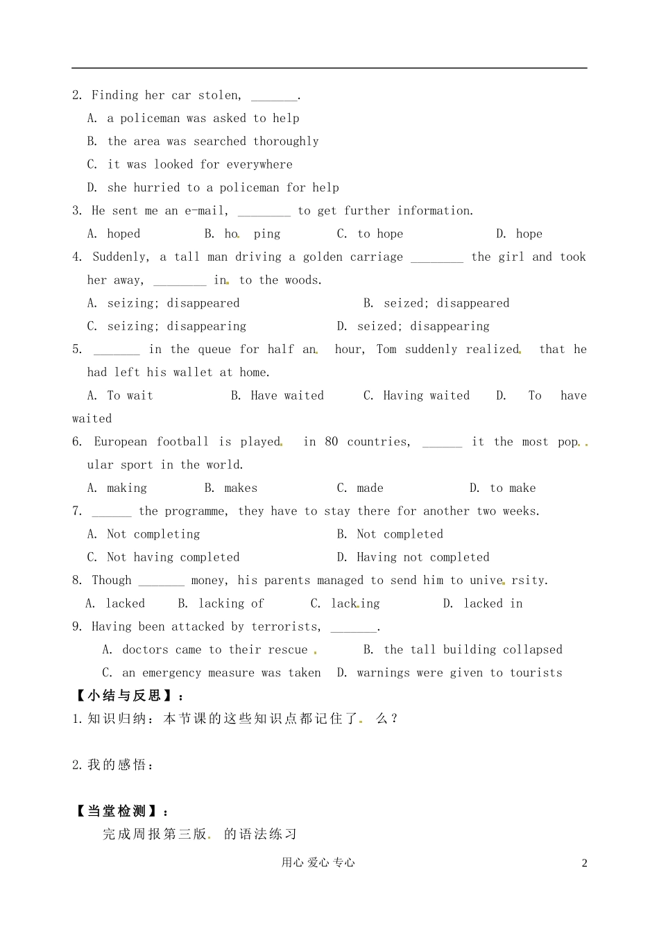浙江省临海市白云高级中学高二英语 M4 Unit 4  Body language Grammar 导学案_第2页