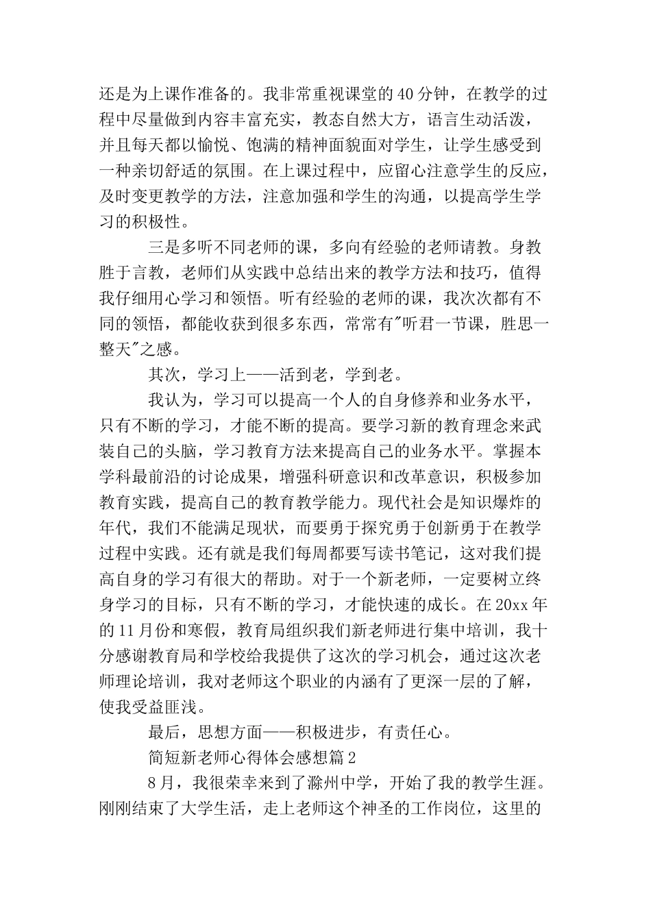 简短新老师心得体会感想_第2页