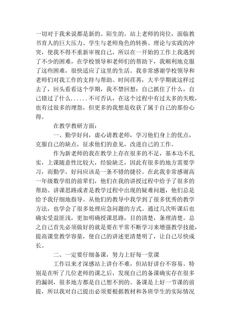 简短新老师心得体会感想_第3页