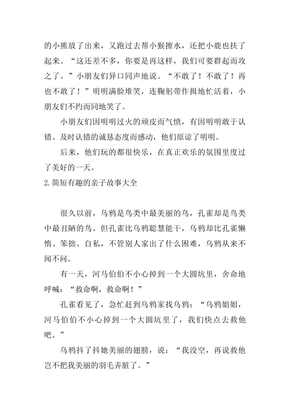 简短有趣的亲子故事大全_第2页