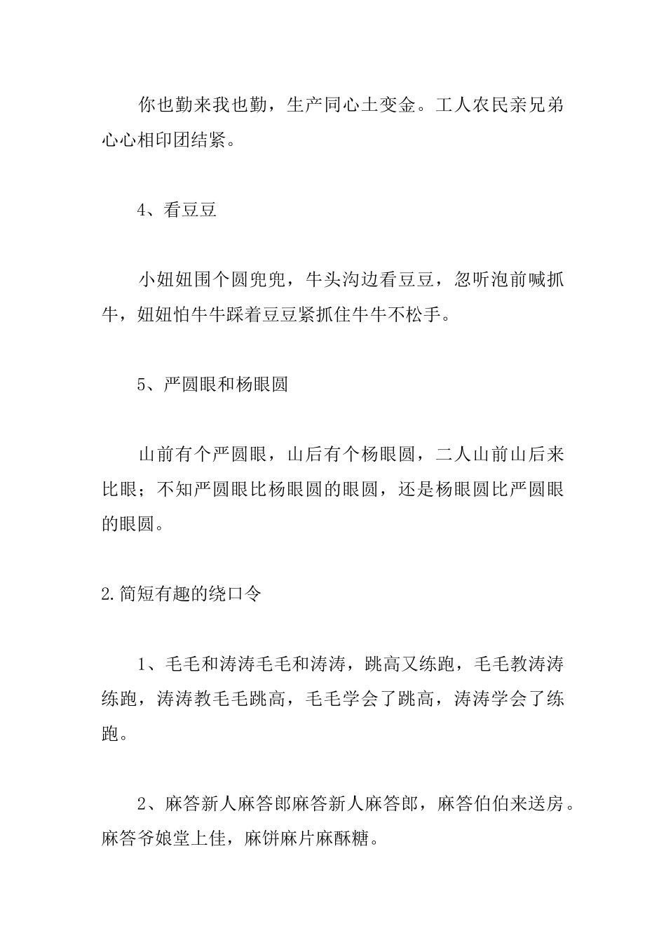 简短有趣的绕口令_第2页