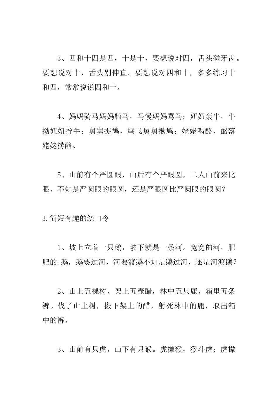 简短有趣的绕口令_第3页