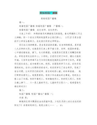 简短校园广播稿