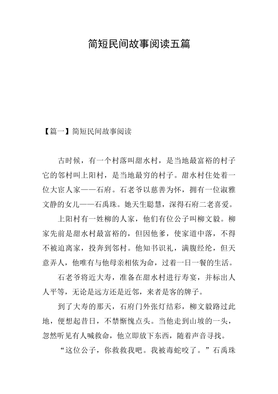 简短民间故事阅读五篇_第1页