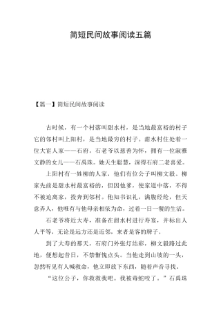 简短民间故事阅读五篇