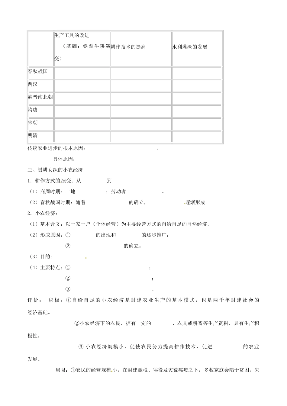 浙江省象山中学2014年高中历史 第1课 发达的古代农业导学案 新人教版必修2_第2页