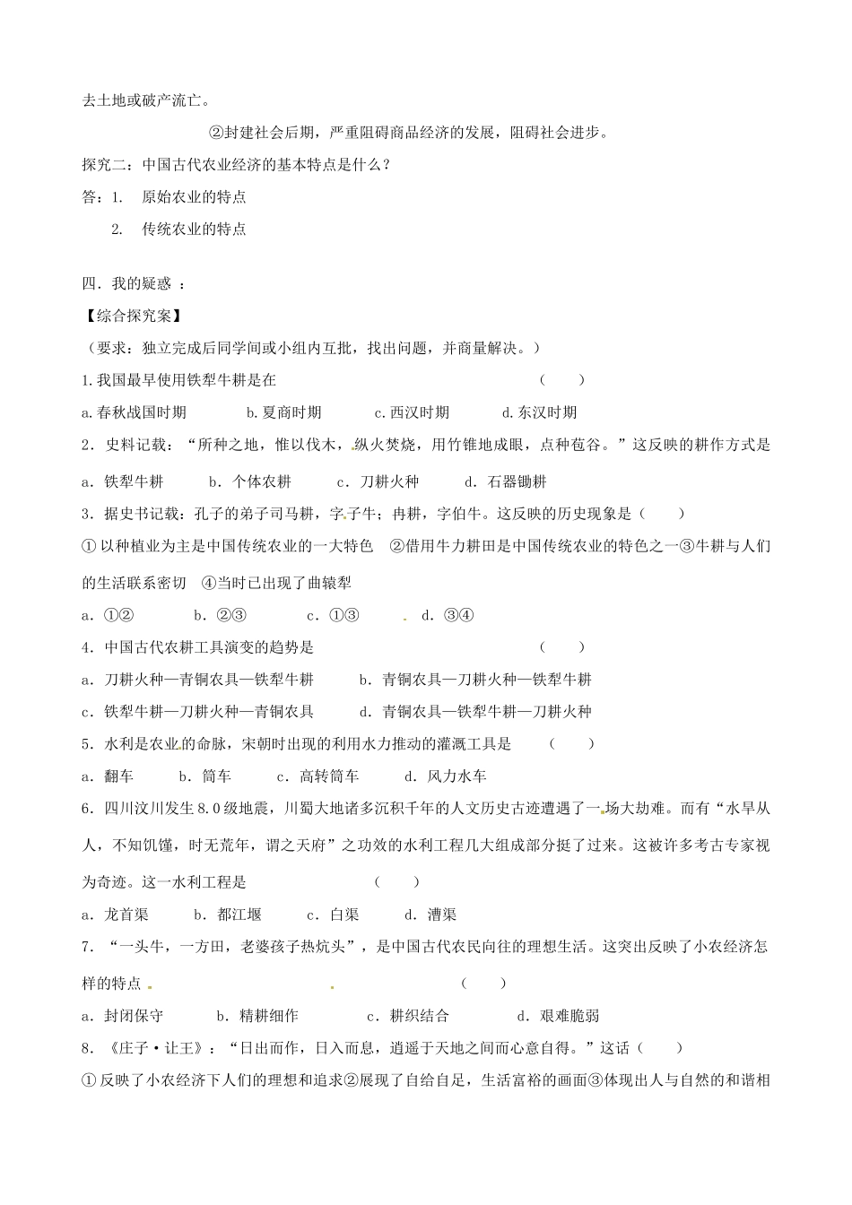 浙江省象山中学2014年高中历史 第1课 发达的古代农业导学案 新人教版必修2_第3页