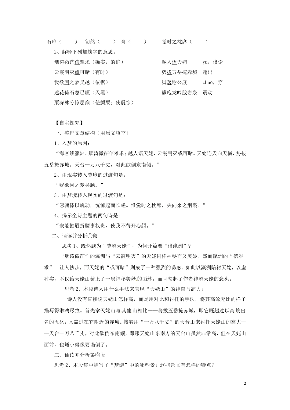 湖北省当阳二中2014年高中语文 梦游天姥吟留别导学案 新人教版必修2_第2页