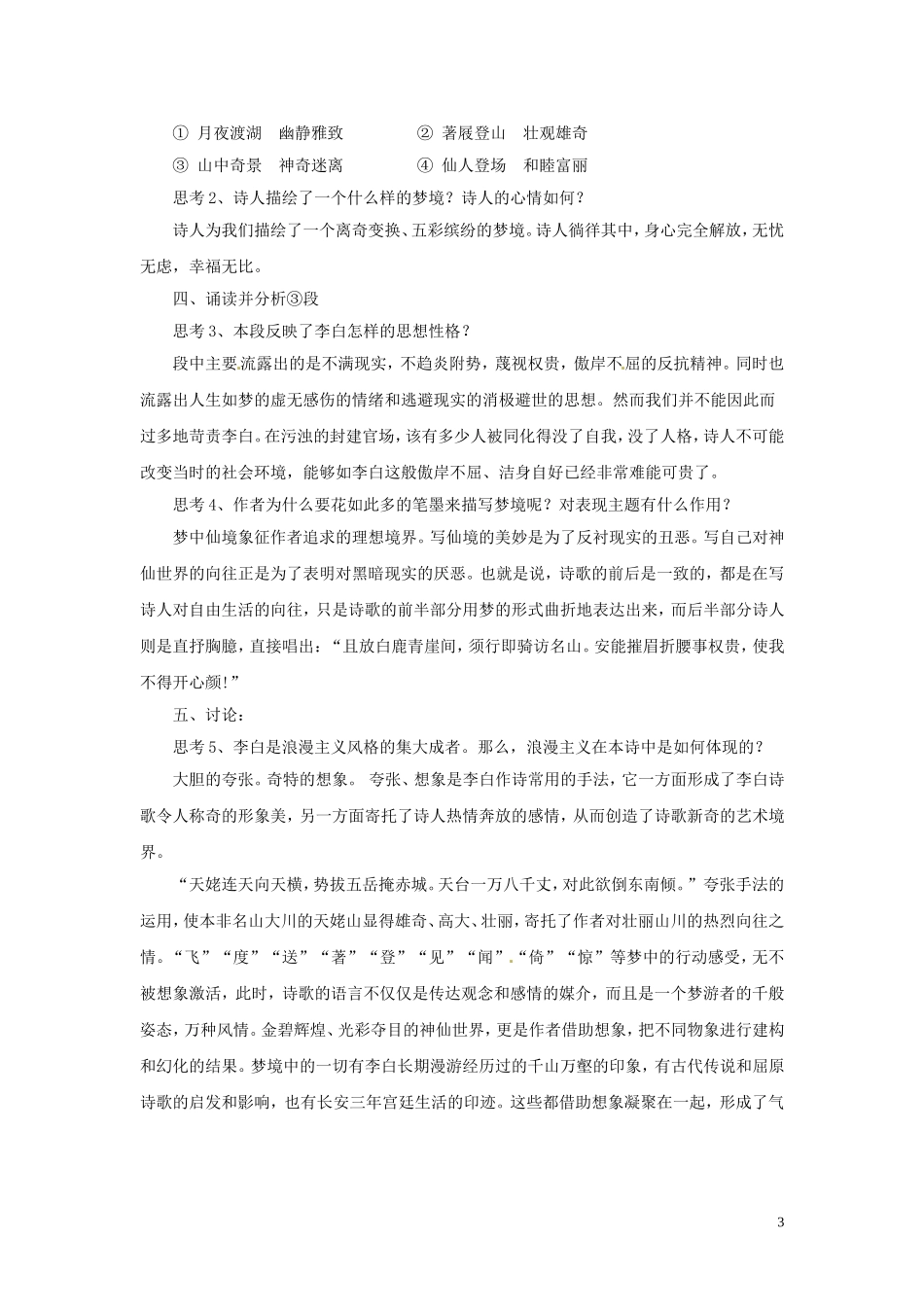 湖北省当阳二中2014年高中语文 梦游天姥吟留别导学案 新人教版必修2_第3页