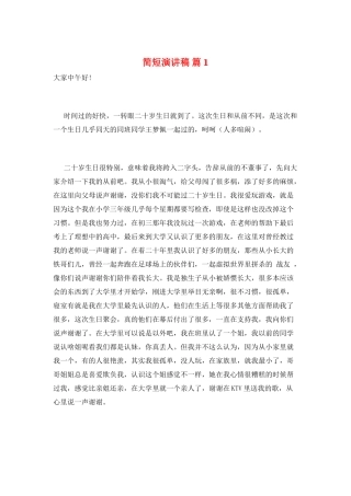 简短演讲稿篇1
