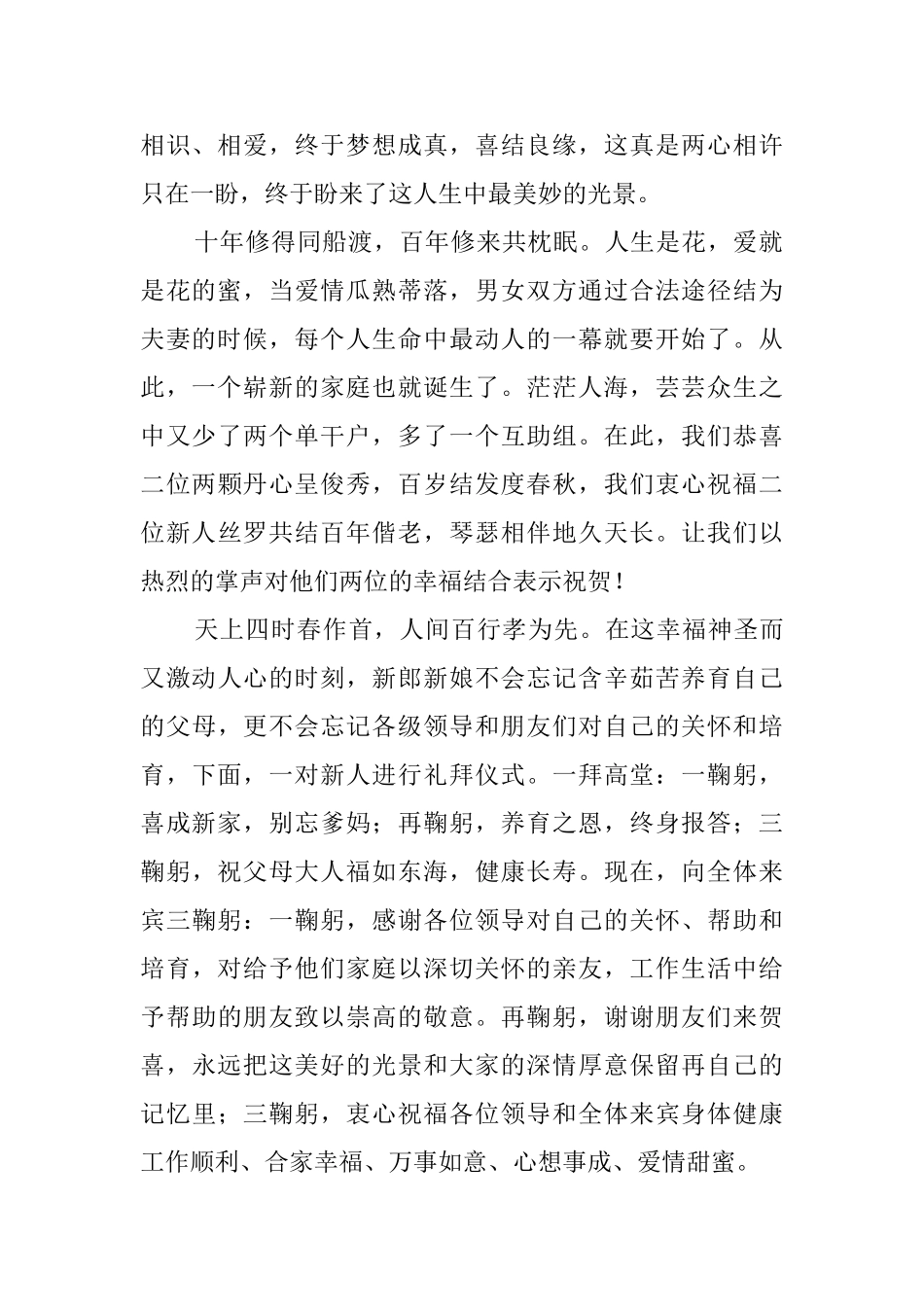 简短浪漫的婚礼主持词_第2页