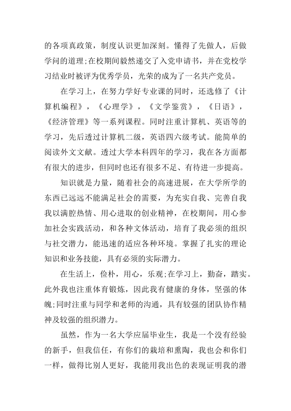 简短深刻的自我鉴定_第3页